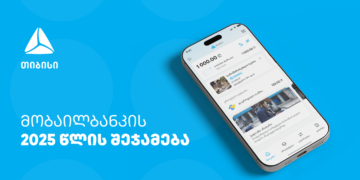 2025 — განახლებისა და ინოვაციების წელი მარტივი ყოველდღიურობა თიბისის მობაილბანკთან ერთად