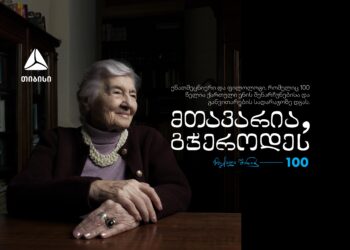 ქართული ენის გუშაგი — მზექალა შანიძე 100 წლისაა