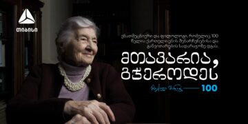 ქართულიენისგუშაგი -მზექალაშანიძე 100წლისაა