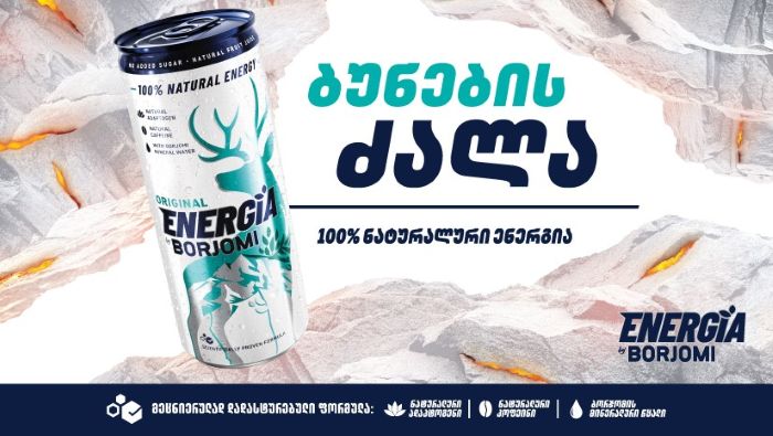 „ბორჯომი“ წარმოგიდგენთ პირველ 100%-ით ნატურალურ ენერგეტიკულ სასმელს!
