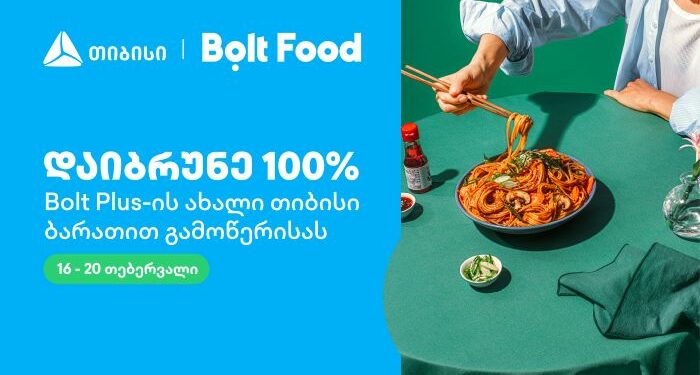ახალი თიბისი ბარათებით პარტნიორ ობიექტებში ყოველთვის დაზოგავთ მეტს 100%-იანი ქეშბექი Bolt Food-ის წლიური გამოწერის სერვისზე