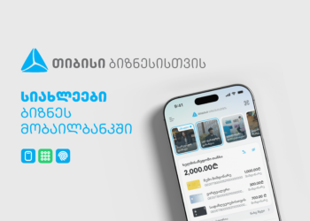 ბიზნესების საქმიანობის გასამარტივებლად, ახალი ფუნქციონალები თიბისის ბიზნეს მობაილბანკში