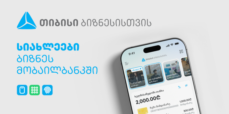 ბიზნესების საქმიანობის გასამარტივებლად, ახალი ფუნქციონალები თიბისის ბიზნეს მობაილბანკში