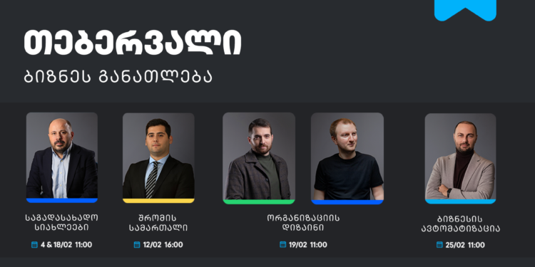 ბიზნესების მხარდასაჭერად, თიბისის ბიზნესგანათლების პროგრამა გრძელდება