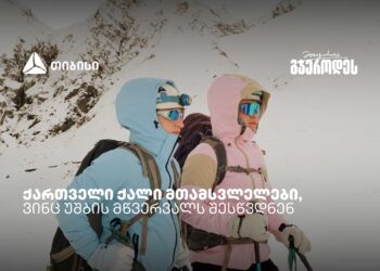 რწმენით დაპყრობილი მწვერვალები: ქართველი ქალი მთამსვლელების ისტორიები უშბაზე