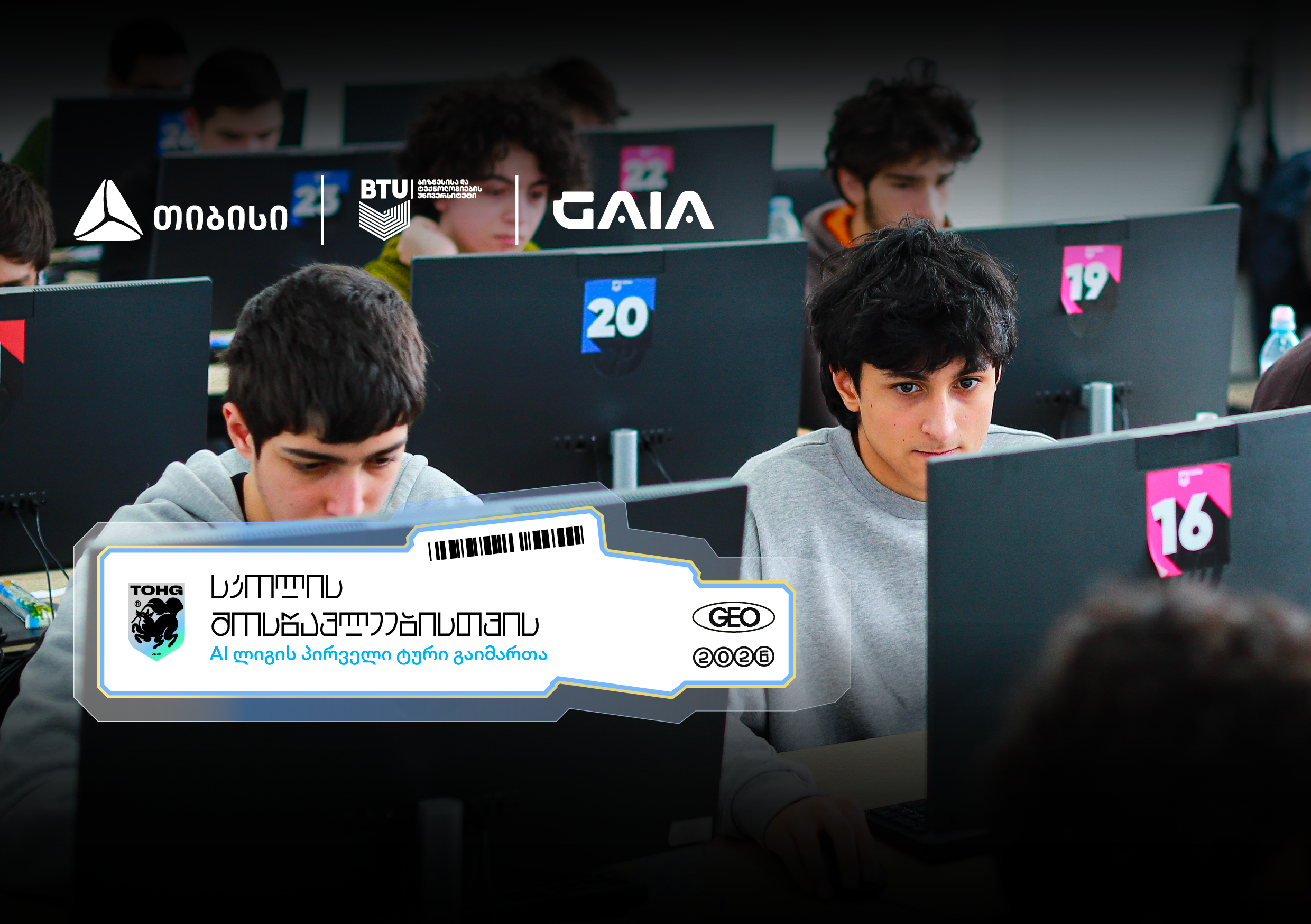 თიბისის მხარდაჭერით AI ლიგა დაიწყო — გზა საერთაშორისო AI ოლიმპიადებისკენ