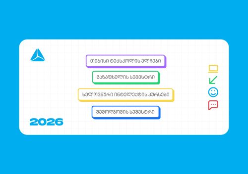 თიბისი ტექსკოლის ახალი, უფასო პროგრამები უფროსკლასელებისთვის