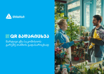  თიბისის კიდევ ერთი ინოვაციური პროდუქტი მომხმარებლების ცხოვრების გასამარტივებლად