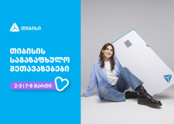 თიბისი — ბრენდი, რომელიც მომხმარებლების ცხოვრებას ამარტივებს
