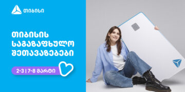 თიბისი — ბრენდი, რომელიც მომხმარებლების ცხოვრებას ამარტივებს