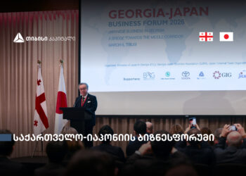 თბილისში საქართველო-იაპონიისბიზნესფორუმი გაიმართა