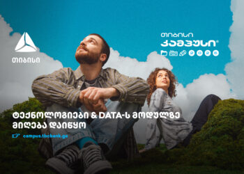 თიბისიკამპუსში — ტექნოლოგიებისადა Data კურსებზე — მიღებადაიწყო