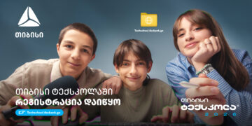 თიბისი ტექსკოლა — გზა მოსწავლეებისთვის ტექნოლოგიური განათლებისკენ
