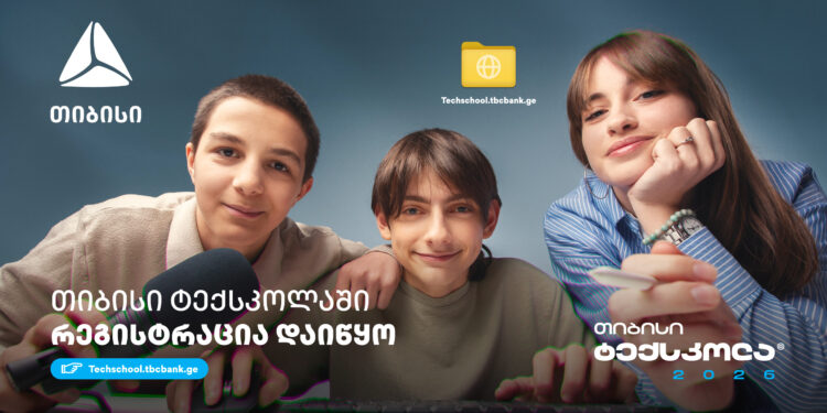 თიბისი ტექსკოლა — გზა მოსწავლეებისთვის ტექნოლოგიური განათლებისკენ