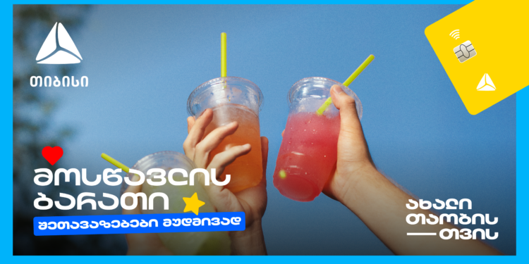 თიბისის მოსწავლის ბარათი- მარტივი გზა ფინანსური დამოუკიდებლობისა და გონივრული ხარჯვისთვის