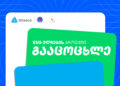 „გააცოცხლე“ — თიბისელების ახალი გარემოსდაცვითი ინიციატივა