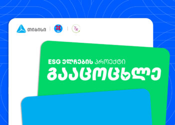 „გააცოცხლე“ — თიბისელების ახალი გარემოსდაცვითი ინიციატივა