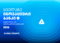 თიბისის საერთაშორისო აღიარება — ყველაზე ინოვაციური ბანკი ცენტრალურ და აღმოსავლეთ ევროპაში 