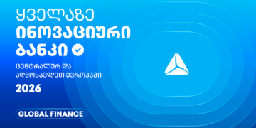 თიბისის საერთაშორისო აღიარება — ყველაზე ინოვაციური ბანკი ცენტრალურ და აღმოსავლეთ ევროპაში 