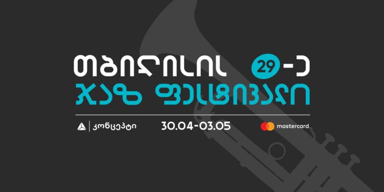 თიბისი კონცეპტი წარმოგიდგენთ თბილისის 29-ე ჯაზფესტივალს