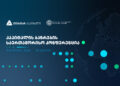ხვალ, კაპიტალის ბაზრების საერთაშორისო კონფერენცია გაიმართება
