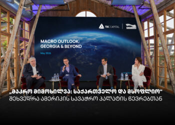 „მაკრო მიმოხილვა: საქართველო და მსოფლიო“ — თიბისიკაპიტალმა და ამერიკისსავაჭროპალატამ ბიზნესთან ტრადიციული შეხვედრა გამართეს