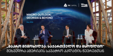 „მაკრო მიმოხილვა: საქართველო და მსოფლიო“ — თიბისიკაპიტალმა და ამერიკისსავაჭროპალატამ ბიზნესთან ტრადიციული შეხვედრა გამართეს