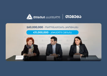 თიბისი კაპიტალის მხარდაჭერით, თეგეტა ჰოლდინგმა 11 მილიონი ევროს ობლიგაციები განათავსა