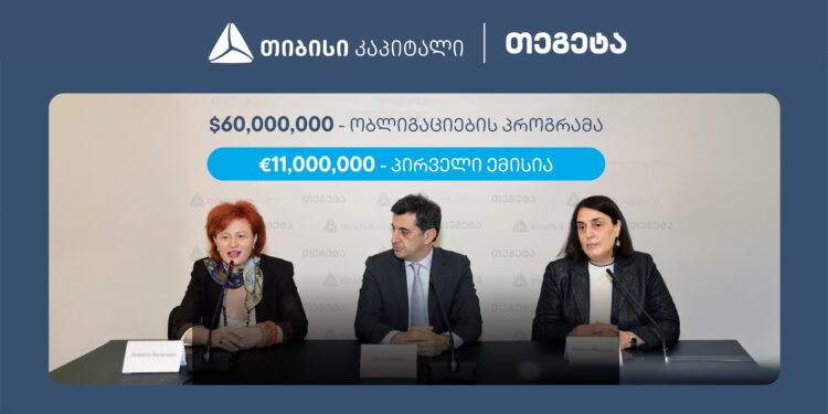 თიბისი კაპიტალის მხარდაჭერით, თეგეტა ჰოლდინგმა 11 მილიონი ევროს ობლიგაციები განათავსა