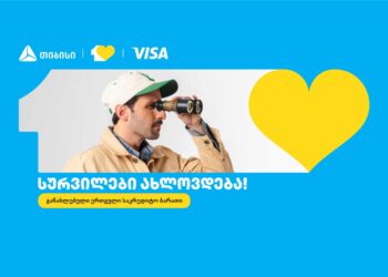 თიბისიმერთგული საკრედიტო ბარათი განაახლა — სურვილებიახლოვდება