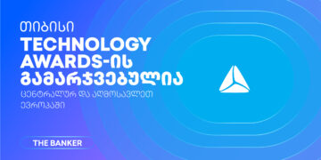 თიბისი The Banker’s Technology Awards 2026-ისგამარჯვებულია