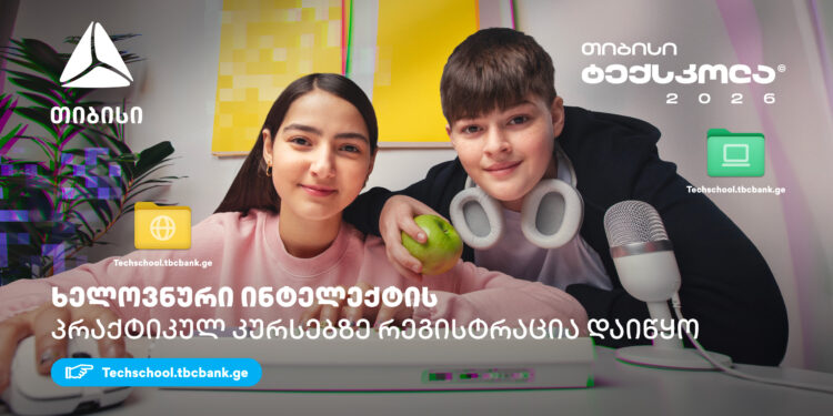 თიბისი ტექსკოლა — მოსწავლეებისთვის ხელოვნური ინტელექტის შესწავლის ახალი შესაძლებლობები