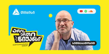 „არისერთინიუანსი“ — თიბისისდანიკონერგაძის YouTube პოდკასტისახალისეზონიდაიწყო