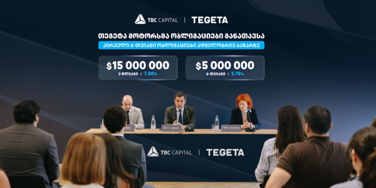 თიბისი კაპიტალის ექსკლუზიური მხარდაჭერით, თეგეტა მოტორსმა ადგილობრივ ბაზარზე პირველი 6-თვიანი ობლიგაციები განათავსა