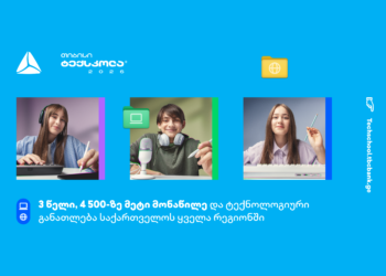 თიბისი ტექსკოლა — ონლაინ ტექგანათლება, რომელიც საქართველოს ყველა რეგიონს აერთიანებს