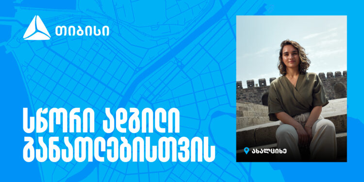 თიბისი კამპუსი — სწორი ადგილი განათლებისთვის, ახალი ცოდნიდან კარიერულ შესაძლებლობამდე