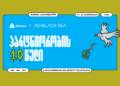 შემოქმედებითი ინდუსტრიის მთავარი მოვლენა – თიბისის მხარდაჭერით AD BLACK SEA-ის მე-10 საიუბილეო ფესტივალი იმართება