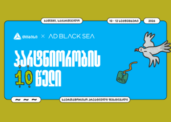 შემოქმედებითი ინდუსტრიის მთავარი მოვლენა – თიბისის მხარდაჭერით AD BLACK SEA-ის მე-10 საიუბილეო ფესტივალი იმართება
