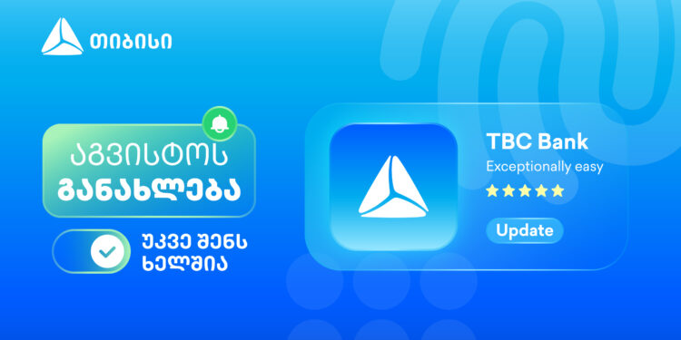 თიბისის მობაილ ბანკის აგვისტოს განახლებები — კიდევ უფრო მეტი შესაძლებლობა ერთ სივრცეში