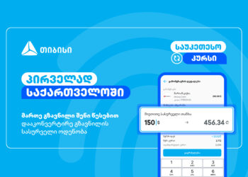 მართე გზავნილი შენი წესებით — მობაილბანკის ინოვაციური ფუნქციონალი