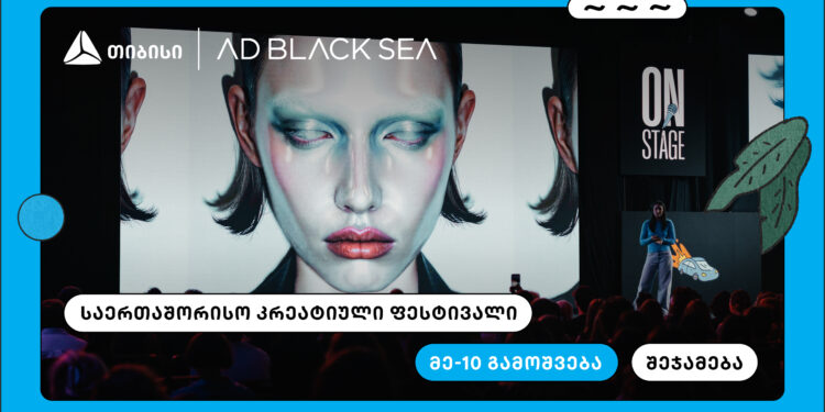 თიბისი და AD BLACK SEA — 10 წელი ახალი იდეებისა და შემოქმედებითი ინდუსტრიის მხარდასაჭერად