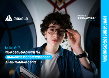 თიბისი ტექსკოლაში ახალი ნაკადის მიღება დაიწყო — სწორი ადგილი განათლებისთვის