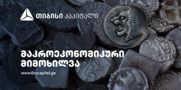 თიბისი კაპიტალმა მაკროეკონომიკური განახლება გამოაქვეყნა