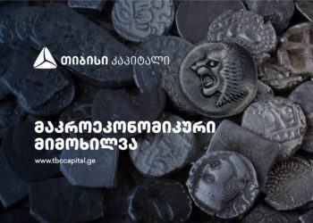 თიბისი კაპიტალმა მაკროეკონომიკური განახლება გამოაქვეყნა