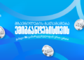 თიბისიმ ემიგრანტებისთვის ფულადი გზავნილების გათამაშება დაიწყო