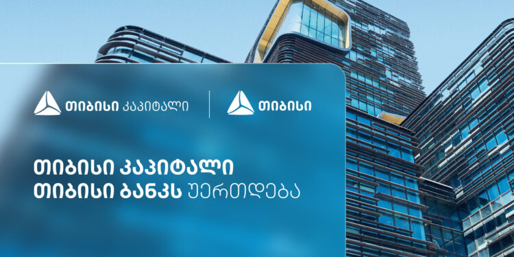 თიბისი კაპიტალი საქმიანობას თიბისი ბანკის სტრუქტურაში გააგრძელებს