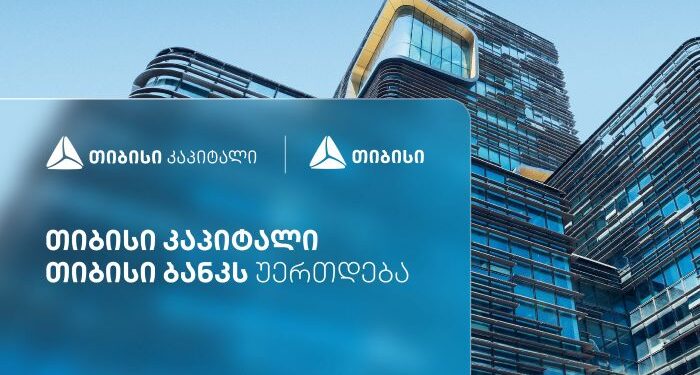 თიბისი კაპიტალი საქმიანობას თიბისი ბანკის სტრუქტურაში გააგრძელებს