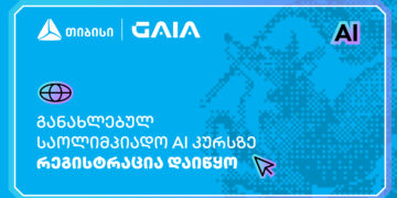 თიბისის მხარდაჭერით ხელოვნური ინტელექტის საოლიმპიადო კურსზე რეგისტრაცია დაიწყო