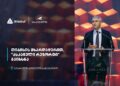თიბისის მხარდაჭერით ყვარელში ხუთვარსკვლავიანი სასტუმრო გაიხსნა