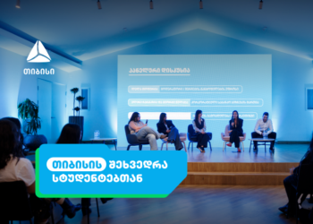 აღმოაჩინე ახალი შესაძლებლობები თიბისისთან ერთად — ანაზღაურებადი სტაჟირების პროგრამა იწყება